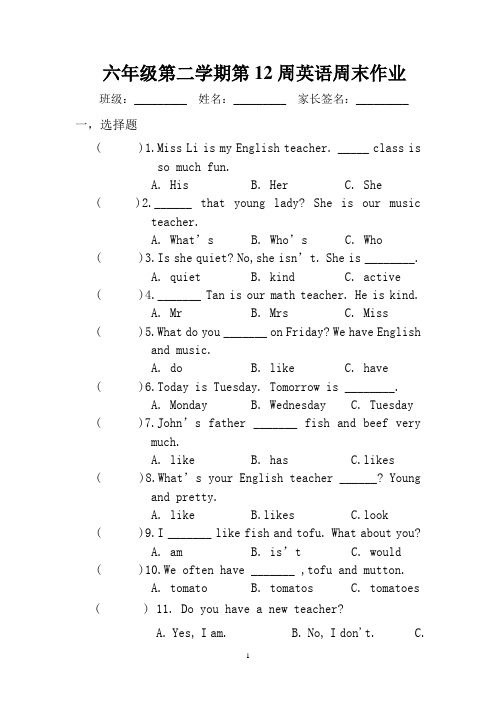 2012六下第12周英语周末作业