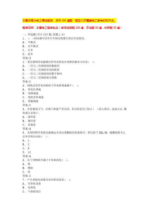 2024年大连低压电工考试初级电工证考试试题库(全国通用)