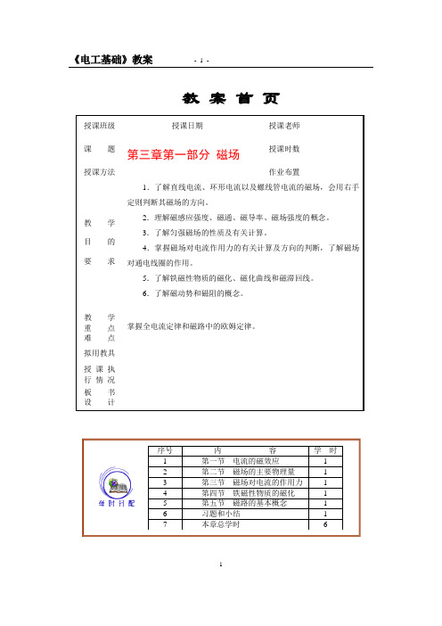 电工基础、第三章(上)磁场