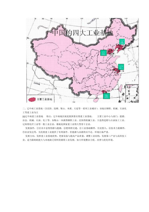 中国四大工业基地分布图