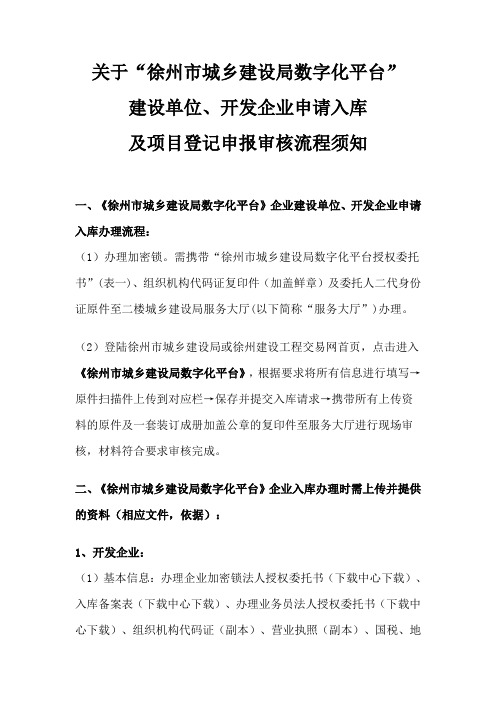 关于“徐州市城乡建设局数字化平台”