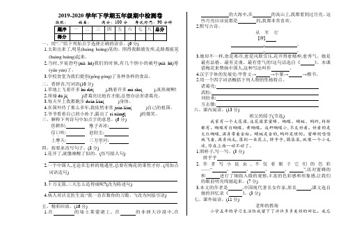 2020年春季学期新部编人教版小学五年级语文下册期中检测卷及答案