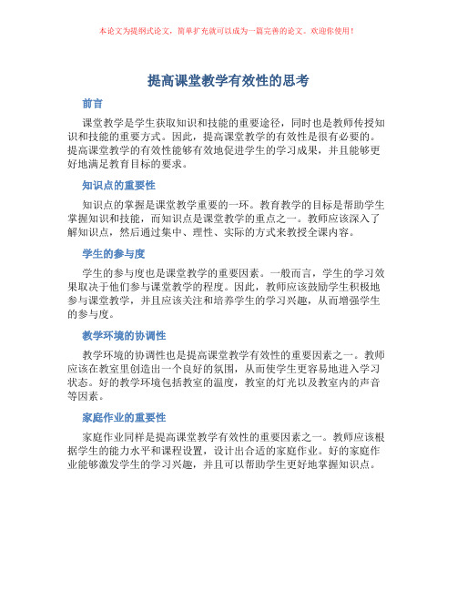 提高课堂教学有效性的思考