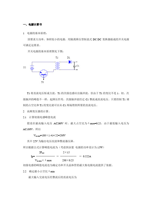 高频变压器计算书