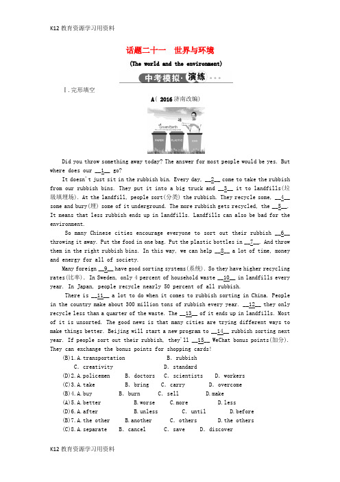 【配套K12]中考新突破(江西专用)2017中考英语 话题二十一 世界与环境试题