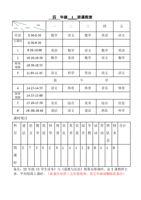 中小学课程表模板