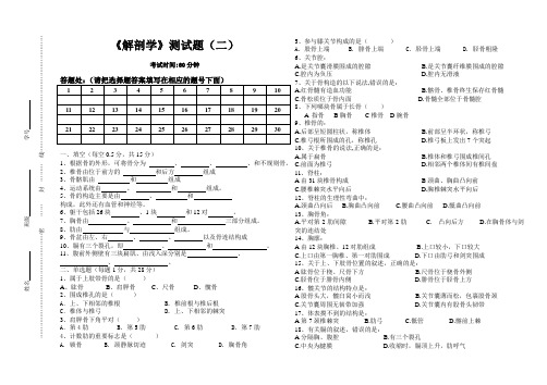 高职《解剖学》测试题(二)