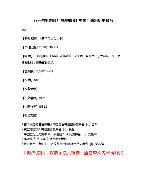 八一电影制片厂被裁撤65年老厂退出历史舞台