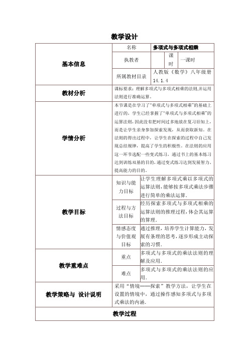 多项式乘以多项式教学设计与反思