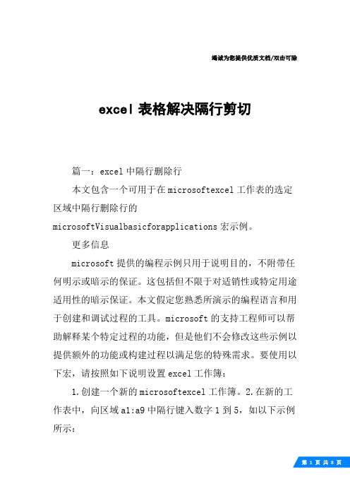 excel表格解决隔行剪切