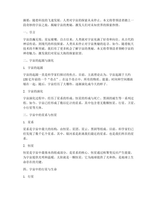 科普征文比赛优秀范文1000字