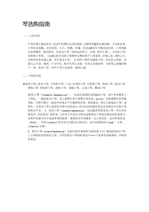 口琴选购指南