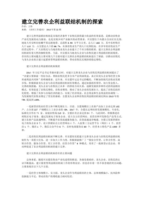 建立完善农企利益联结机制的探索