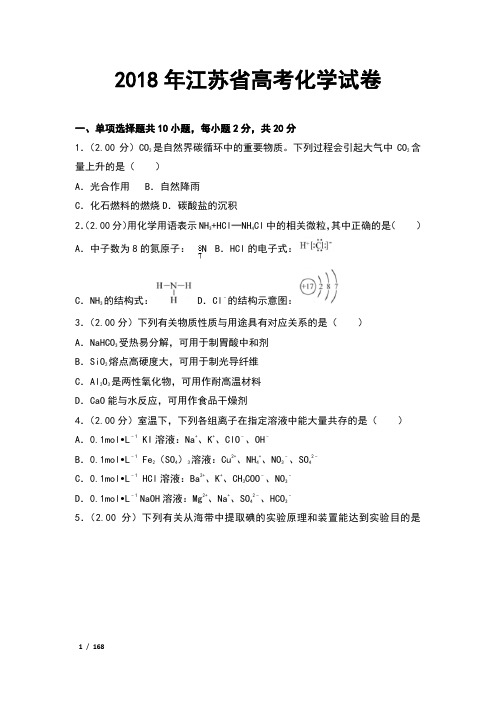 2018年全国各地高考化学试卷汇编含解析(6份)