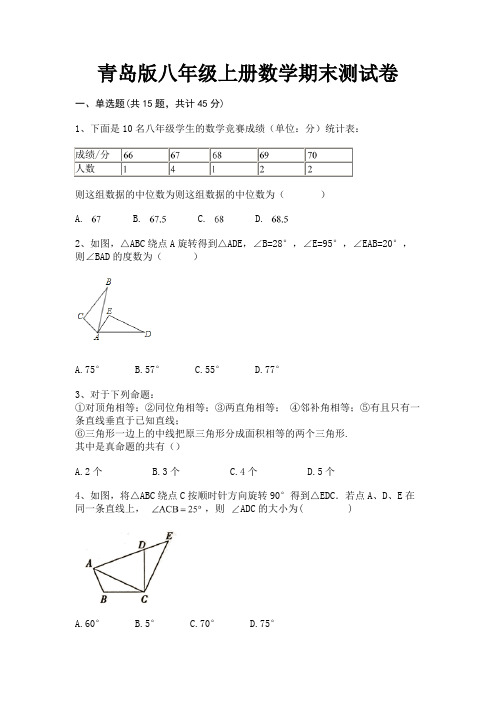 青岛版八年级上册数学期末测试卷