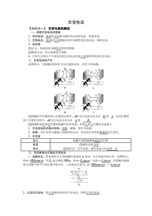 交变电流(教案)