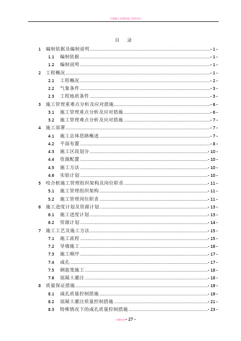咬合桩施工方案45683