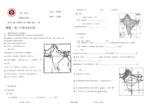 (完整版)南亚导学案