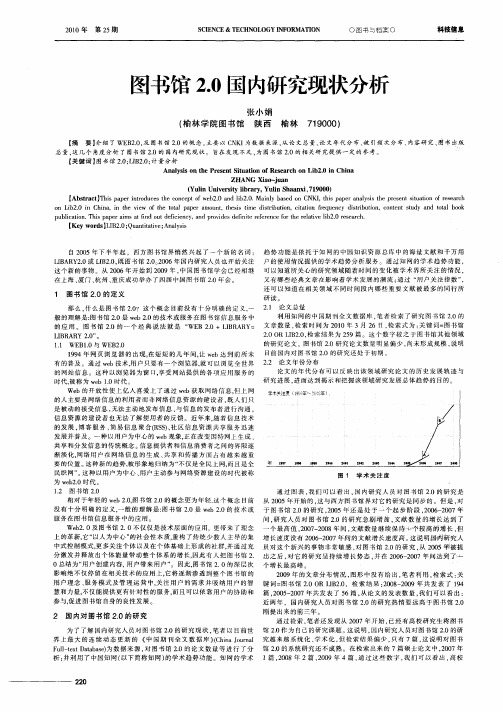 图书馆2.0国内研究现状分析