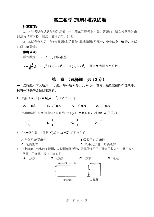 福州高级中学高三(数学理科)模拟试卷