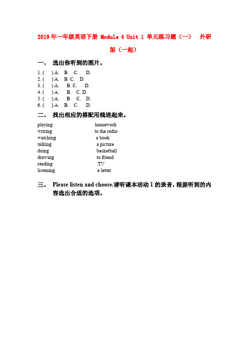 (小学教育)2019年一年级英语下册 Module 4 Unit 1 单元练习题(一)  外研版(一