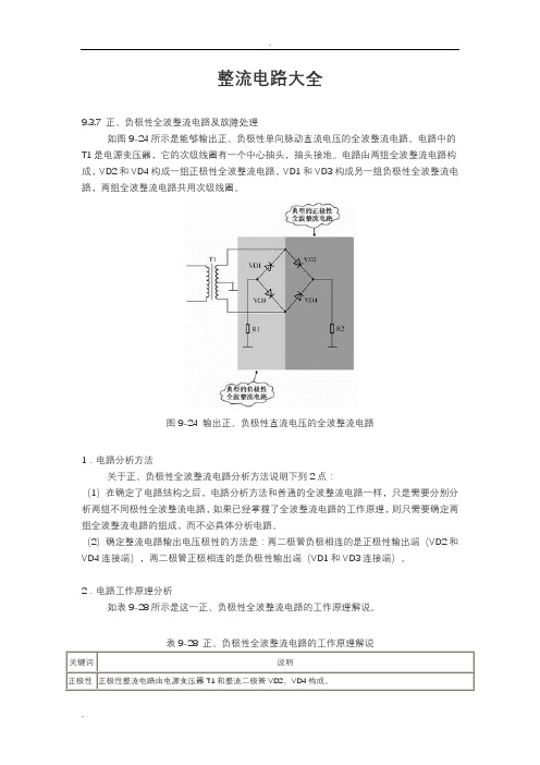 整流桥电路大全