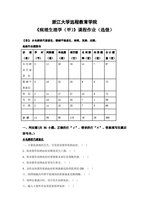 病理生理学选做作业