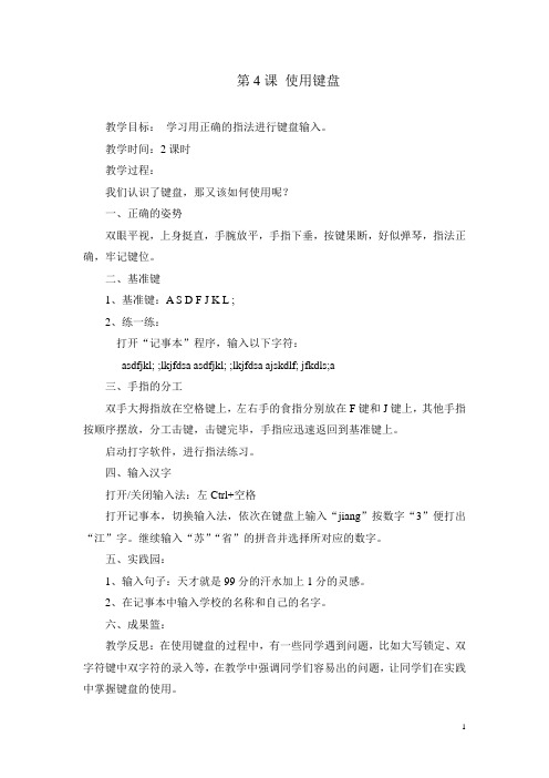 6使用键盘
