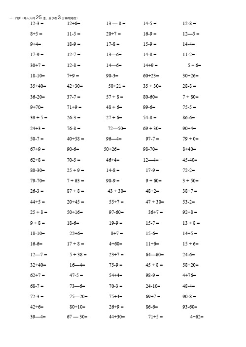 人教版小学数学一年级下册数学加减法口算、笔算[全套].doc