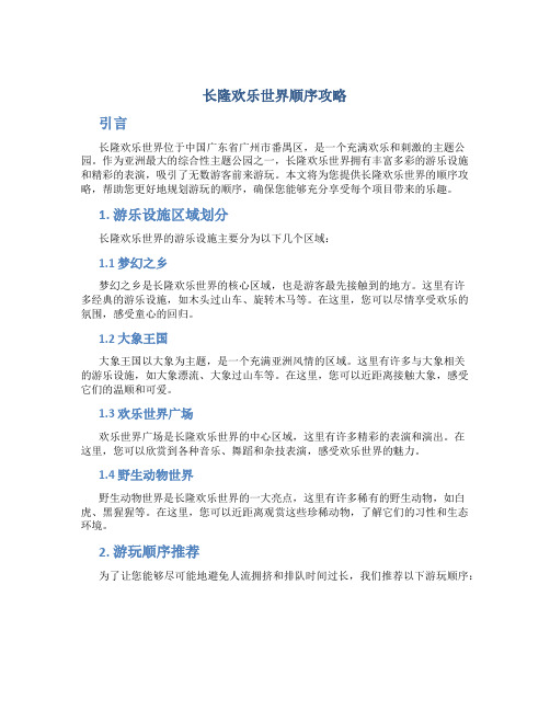 长隆欢乐世界顺序攻略