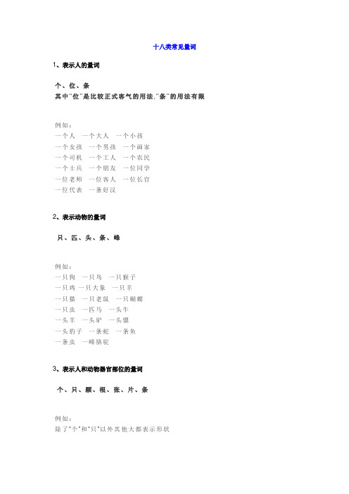 小学语文三年级量词分类大全+常见搭配