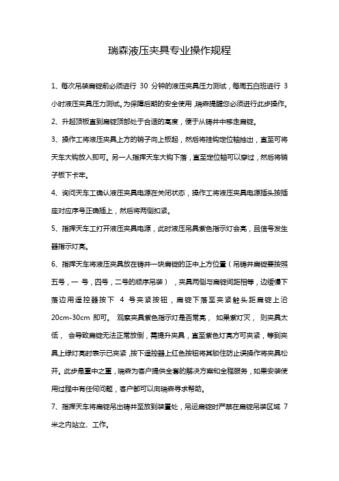 瑞森液压夹具专业操作规程