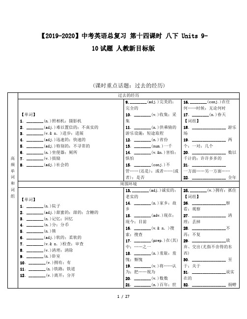 【2019-2020】中考英语总复习 第十四课时 八下 Units 9-10试题 人教新目标版