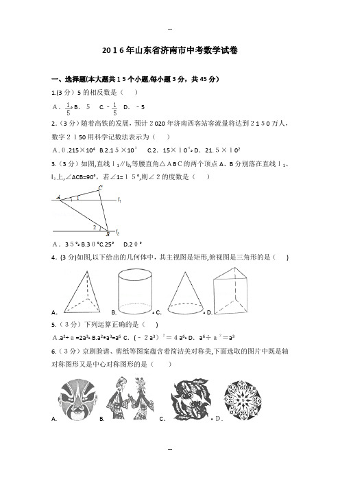 年山东省济南市中考数学试卷(含答案解析)