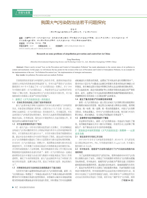 我国大气污染防治法若干问题探究