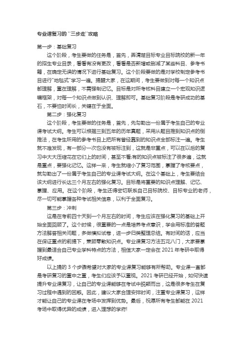 专业课复习的 三步走攻略