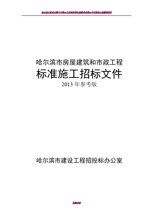 施工招标文件2013版