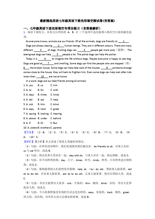 最新精选英语七年级英语下册完形填空测试卷(有答案)