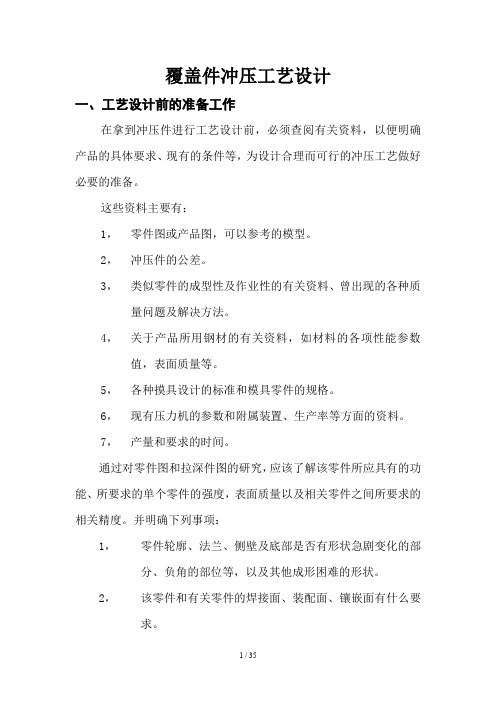 汽车模具工艺案例分析