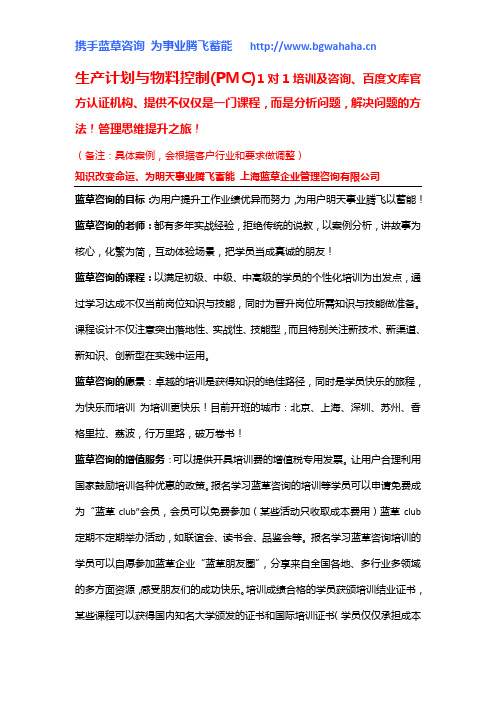 《生产计划与物料控制(PMC)》