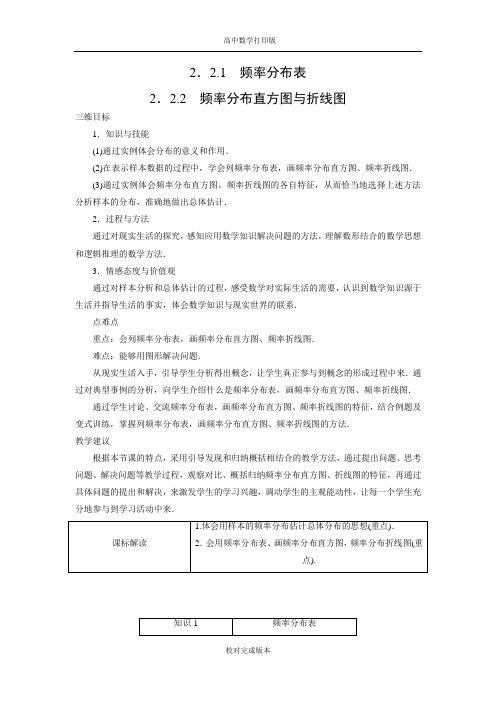 苏教版数学高一教学设计 221频率分布表