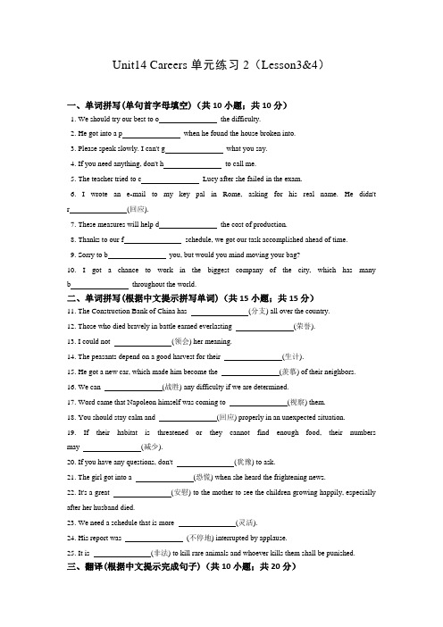 优选高二英语北师大版必修5单元练习：Unit 14 Careers