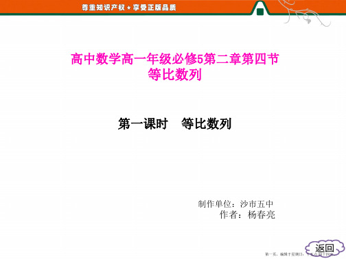 湖北省荆州市沙市第五中学人教版高中数学课件 必修五 2-4-1 等比数列