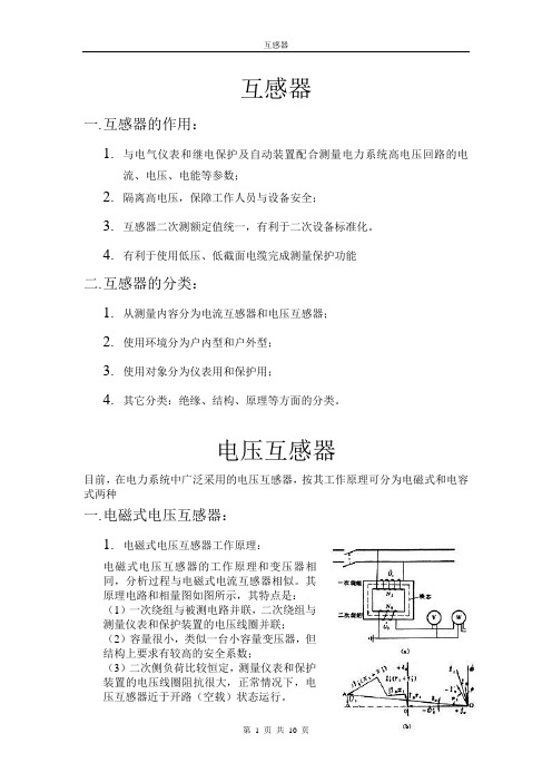 电压电流互感器培训教材