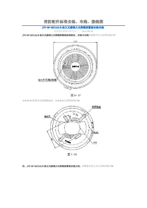 消防配件标准安装、布线、接线图