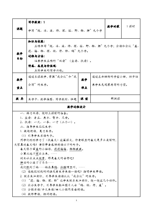 二年级下册写字教案