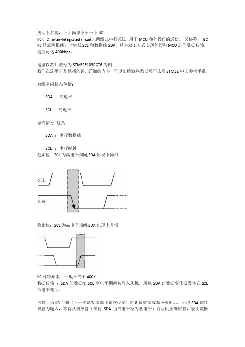 基于STM32F10x-一看两看就懂的IIC教程