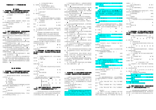 电大中级财务会计(一)网考练习题(分章)LI改