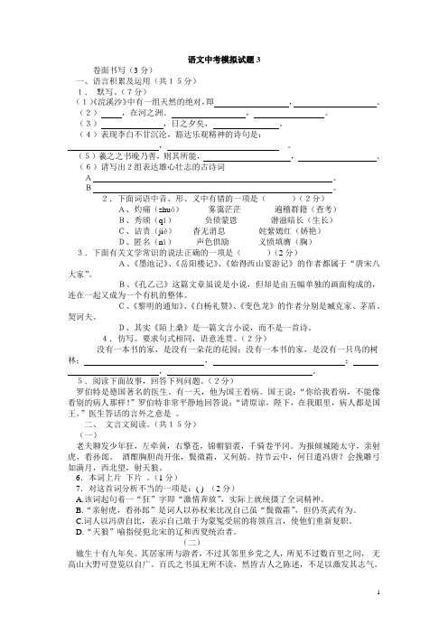 中考语文试卷带答案评分标准2015年语文中考模拟试题3