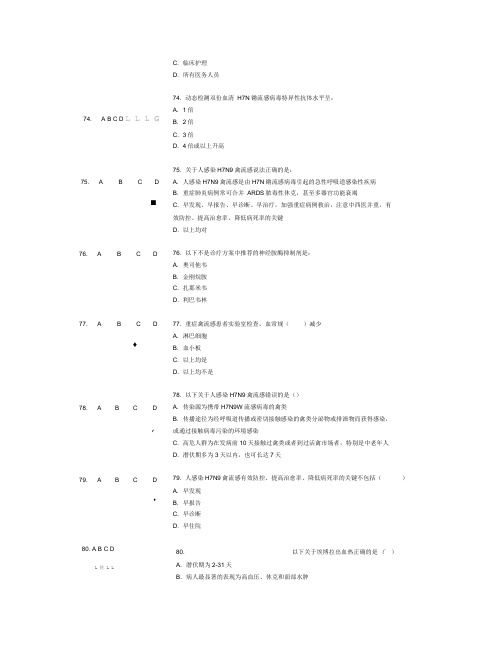 2017山东省继续医学教育好医生华医网H7N9流感等6种突发传染病防治知识川汇